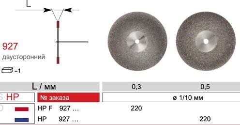 Диск алмазный, двусторонний, сплошной для прямого наконечника, средняя зернистость